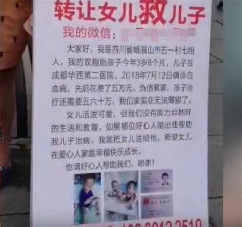 4歲兒患白血病沒錢醫，父抱女兒舉廣告牌，轉讓女兒救兒子 每日頭條