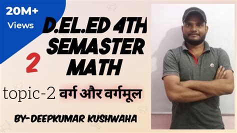 d el ed 4th semester math class 2 वरग और वरगमल by deepkumar YouTube