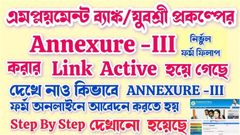 Employment Bank Annexure Iii Submit Step By Step Online Form Fill Up