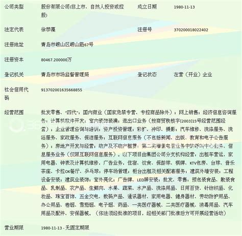 利群集团股份有限公司 利群股份制商业企业集团 360百科