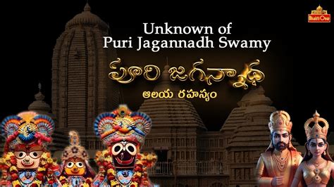 Unknown Of Puri Jagannath Swamy Story Behind Puri Jagannath Temple