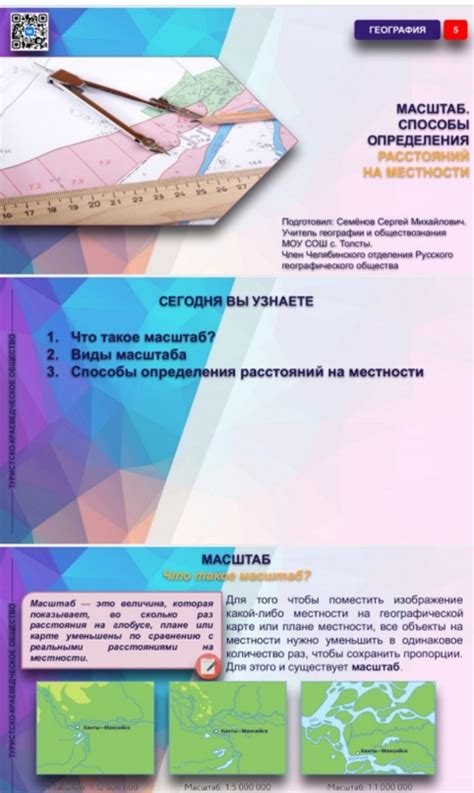 11. Масштаб. Способы определения расстояний на местности. Практическая ...