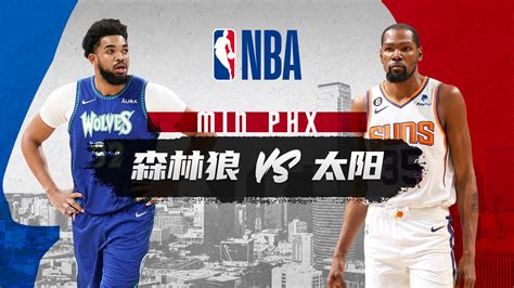 Nba常规赛 森林狼vs太阳