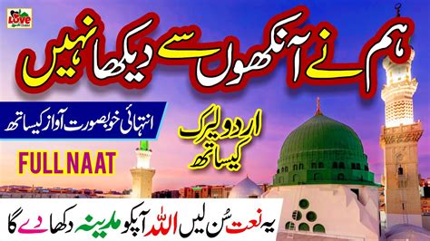 Humne Aankhon Se Dekha Nahi Hai Magar Full Naat Lyrics Urdu New