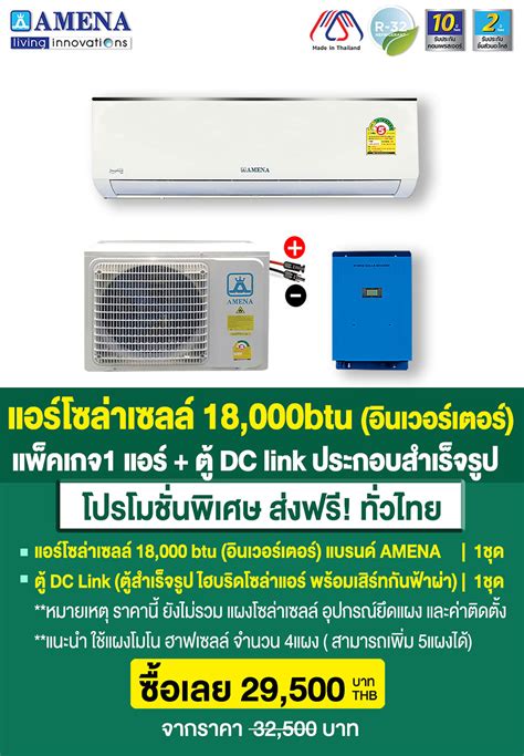 ขายปลีก ส่ง แอร์โซล่าเซลล์ 18000btu Amena ขอราคาแอร์ พร้อมค่าติดตั้ง ยูทูปเบอร์พี่หมีโซล่าเซลล์