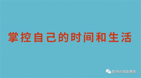 高效能教练杨恒：如何掌控我们的未来？从规划我们每一天的生活开始