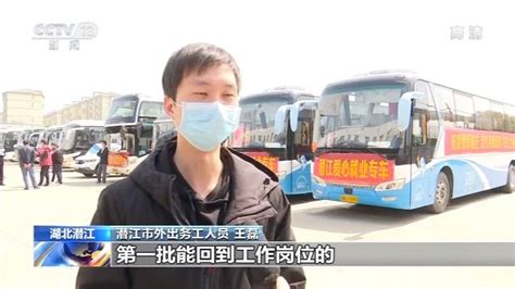 湖北潜江：“点对点”全程护送出省务工人员返岗疫情新冠肺炎潜江新浪新闻