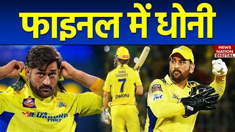 GT Vs CSK Qualifier 1 Highlights Today IPL Match Highlights IPL 2023