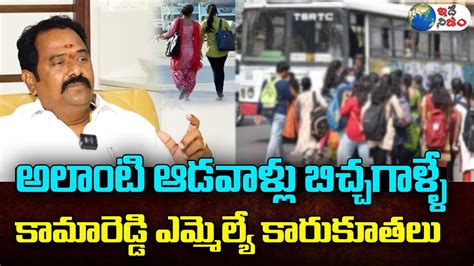 Mla Venkata Ramana Reddy Sensational