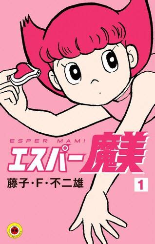 Esper Mami Fujiko Fujio Wiki Fandom