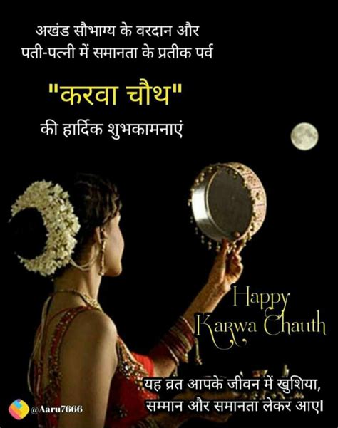 Pin By Jasvinder Kaur On Karvachauth Good Morning Love Hindi Quotes