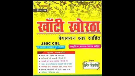 Khortha Test For Jssc Cgl Youtube