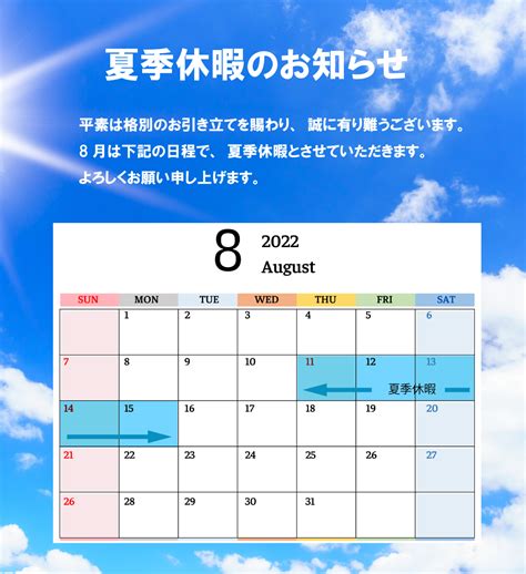 2022年 夏季休暇のお知らせ So Designオギ建設｜ 吹田市・摂津・北摂で新築住宅を建てるなら注文住宅専門工務店のオギ建設