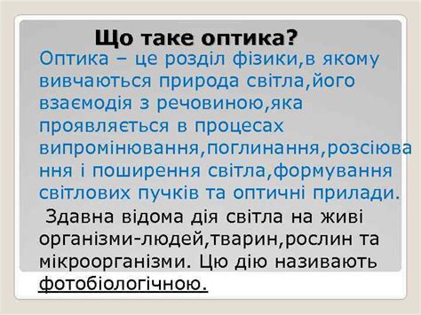 Оптика Основні властивості світла