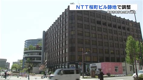 熊本市役所本庁舎の移転 「ntt桜町ビル跡地」で調整 関係者取材で明らかに Tbs News Dig