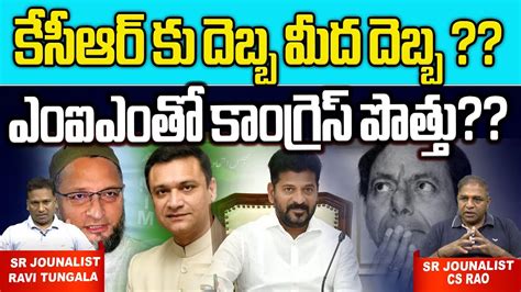 Cm Revanth Reddy Big Shock To Kcr Congress Mim Alliance Akbaruddin