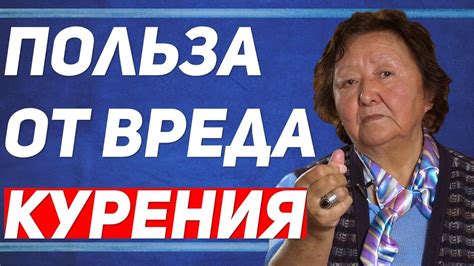 Бросаем курить с удовольствием - YouTube