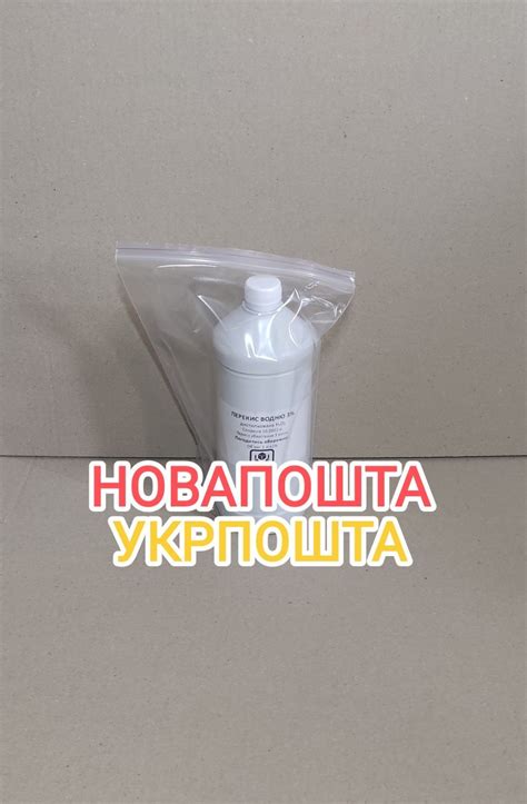 Перекис водню 3%, пляшка 1 л. 50,00 (перекись водорода): 61 грн ...