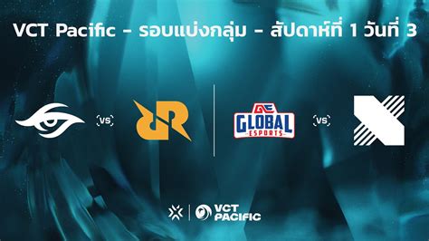 TH VCT Pacific Regular Season สปดาหท 1 วนท 3 TS vs RRQ