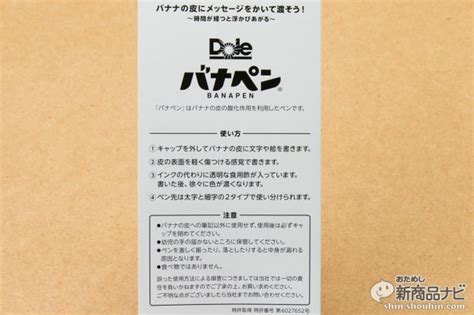 『バナペン®（banapen）』バナナに文字が書ける専用ペン！甘さ控えめ『低糖度バナナ』の味わいも同時検証 ｜ ガジェット通信 Getnews