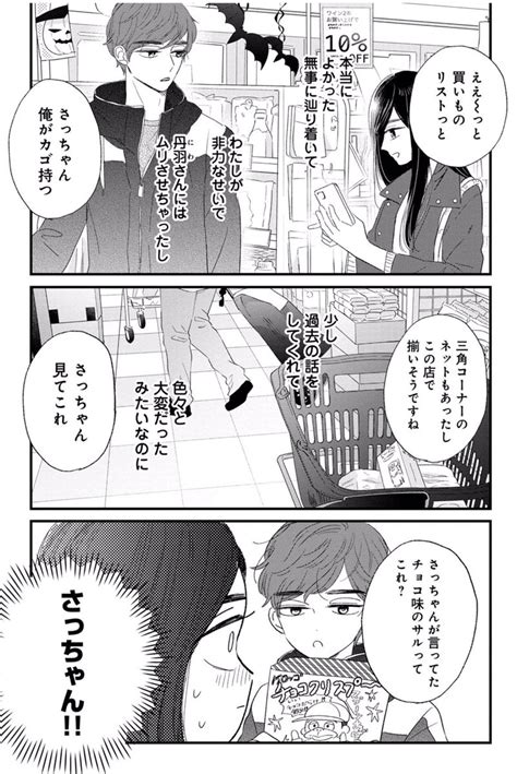 「💔「ラブミーテンダーにさようなら」lineマンガにて、本日最新話が更新されました こちらからぜひ 」明生チナミの漫画