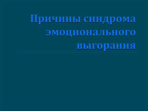 Профилактика эмоционального выгорания. Практико-ориентированное занятие ...
