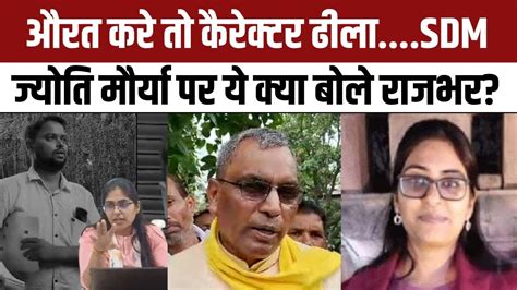 Sdm Jyoti Maurya Controversy Op Rajbhar