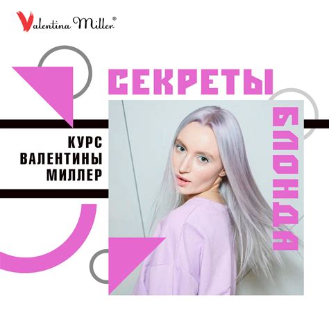 Секреты блонда