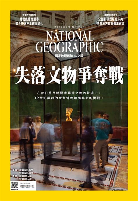 國家地理雜誌 2023年03月號 第256期線上看雜誌線上看 Bookwalker 台灣漫讀 電子書平台