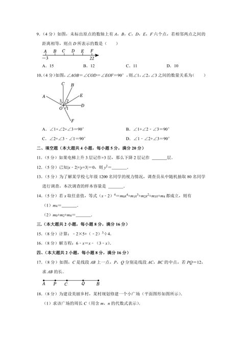 2022 2023学年河南省新乡市七年级（上）期末数学试卷（word，解析版） 21世纪教育网