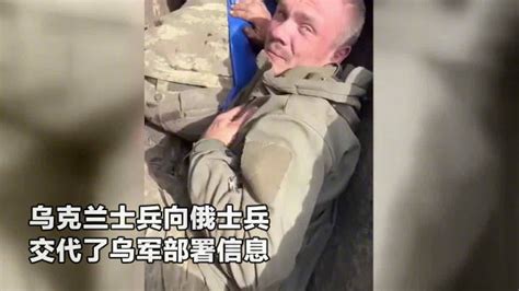 实拍！乌克兰士兵躲战壕内哭泣 被俄军俘虏后交代乌军“机密”手机新浪网