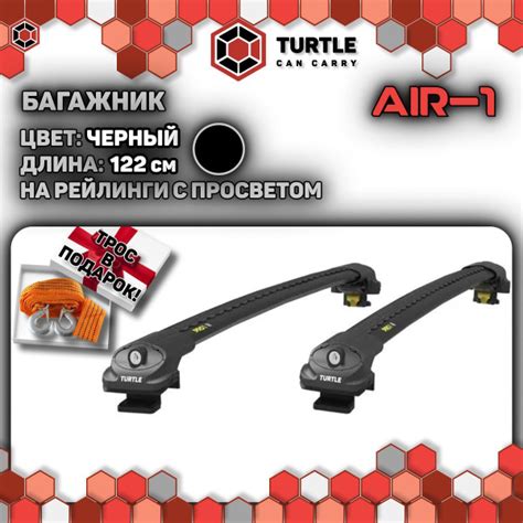 Комплект багажника Turtle CAN CARRY Багажник Turtle AIR 1_ДЛИНА 122 см ...