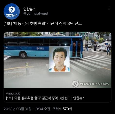 웹진 인벤 속보 아동 강제추행 혐의 김근식 징역 3년 선고 오픈이슈갤러리