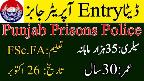 DATA Entry Operators Jobs 35K Salary Punjab Prisons Police 2023