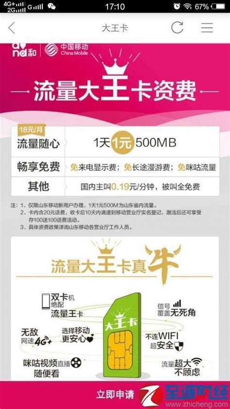 19元移动王卡申请攻略，流量王到手 有卡网