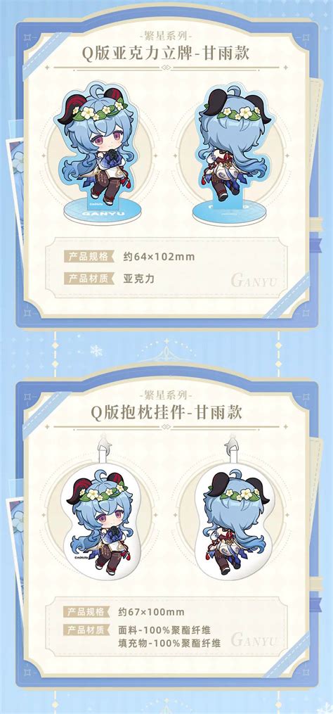 Genshin Impact Studded Stars Series Merchandise Ganyu