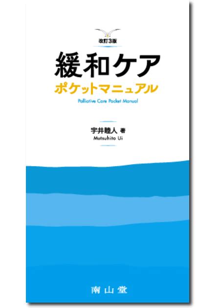 電子書籍 緩和ケア ポケットマニュアル 改訂3版