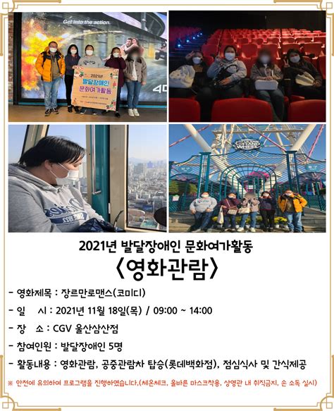 울주군지적장애인자립지원센터 20211118목 발달장애인 문화여가 활동 사울산광역시지적발달장애인복지협회 울주군지부