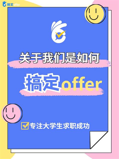 搞定offer关于我们看这一篇就够了 知乎