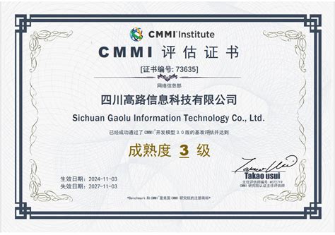 喜报！高路信息公司顺利通过cmmi3级资质认证cmmi认证中文网