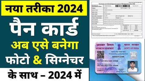 Pan Card Apply Online 2024 Pan Card Kaise Banaen How To Apply Pan