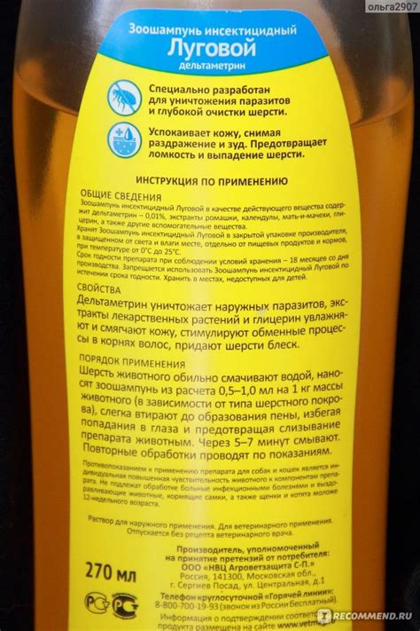 Противопаразитарные средства АВЗ шампунь "Луговой" инсектецидный ...