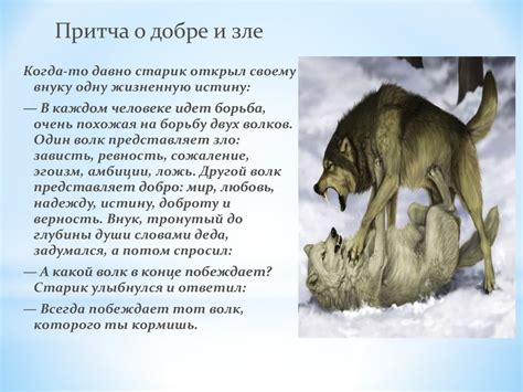 Добро и зло - презентация онлайн