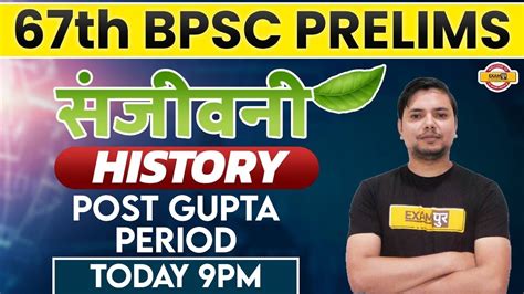 67th BPSC Prelims 2021 Sanjeevani History Classes Post Gupta