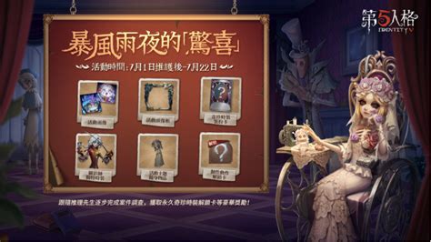 《第五人格》三週年慶典開跑 特別主題活動、新時裝系列同步登場 綜合遊戲討論