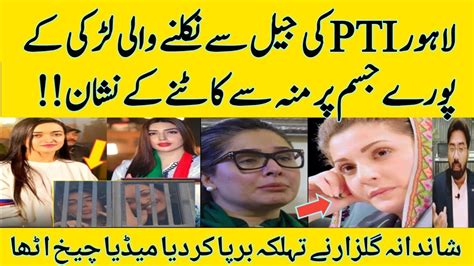 Shandana Gulzar Khan Speaks About Pti Women Sexually Harassed In Jail