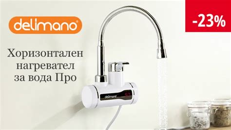 Хоризонтален Нагревател За Вода Про -30 лв! Гореща Вода за Секунди ...