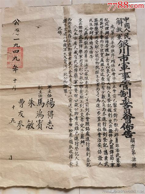 中国1949年人民解放军银川军事管制委员会布告版画原作图片赏析收藏价值7788画报