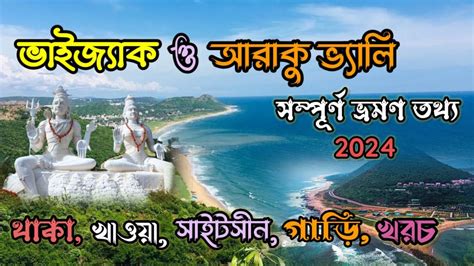 Vizag Tour Plan In Bengali Visakhapatnam Tour Guide Vizag All