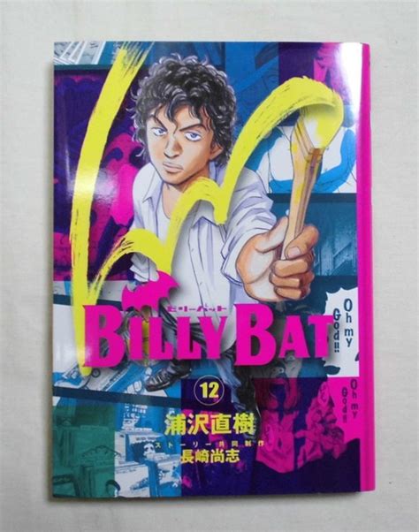 Yahoo オークション BILLY BAT ビリーバット 第12巻浦沢 直樹